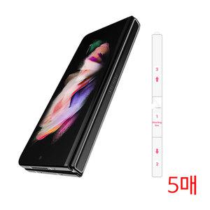 갤럭시 Z폴드7 테두리 힌지 보호 필름 5매