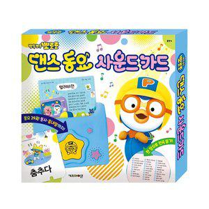 [아이코닉스] 뽀로로 댄스 동요 사운드 카드