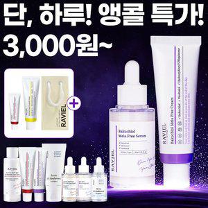 [-88%블프앵콜특가+증정] 기미/주름/피지/모공 케어 외 최대혜택전