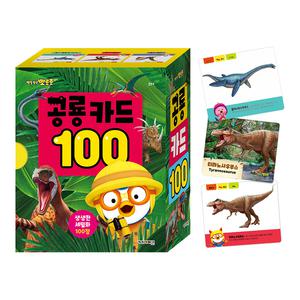 [아이코닉스] 뽀로로 공룡 카드 100
