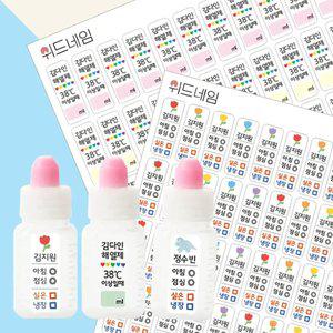 [위드네임] 약병 방수 네임스티커 투약병 이름표 어린이집 유치원 아기 물약병 이름스