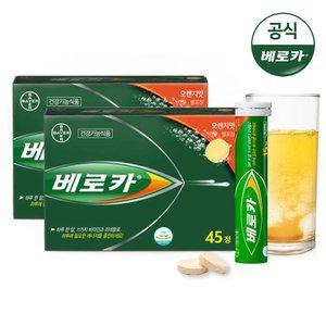 [공식] 베로카 발포비타민 45Tx2통 /비타민B 멀티비타민 종합비타민 비타민C