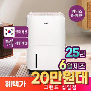 위닉스 뽀송 12L 제습기 DXAE120-NEK 자동건조