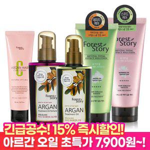 [15%즉시할인+사은품]포레스트스토리 (BEST 1+1+덤) 아르간 오일 헤어에센스 컬크림 샴