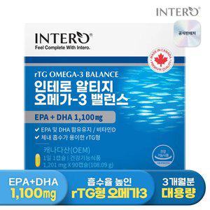 [인테로] 알티지 오메가3 밸런스 90캡슐 (3개월분)