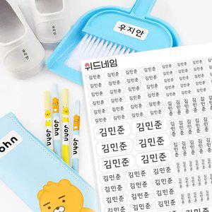 [위드네임] 한줄 방수 네임스티커 어린이집 유치원 초등학교 이름표 이름스티커 백색