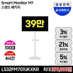 스마트모니터 M7 LS32FM701 80cm(32인치) UHD 4K + 이동식 스탠드