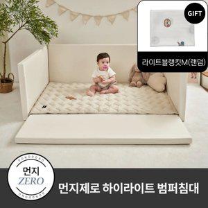 [라이트블랭킷 M 증.정] 도노도노 먼지제로 하이 라이트 범퍼침대