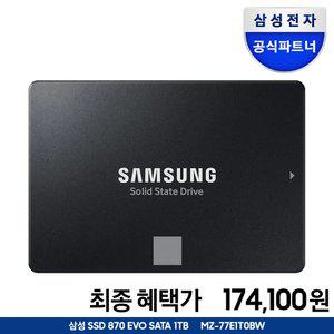 [혜택_가 174,100] 삼성전자 공식인증 SSD 870 EVO 1TB SATA3 TLC MZ-77E1T0BW (정품)