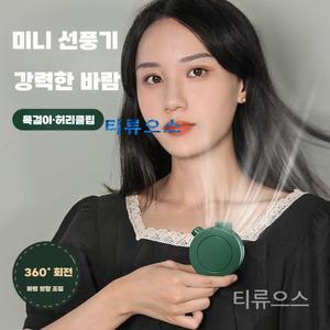 넥 옷걸이 휴대용 선풍기 허리 꽂이 3초 급속 냉각 이동 에어컨 무소음 아웃도어 웨어