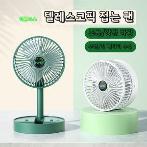 접이식무선선풍기 USB충전 버전 탁상용 접이식 스몰 선풍기 위아래 180도 회전/3단 조