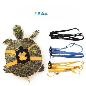 거북이 산책줄 하네스 밧줄 파충류 목줄 티류으스