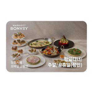 모모카페 평일 디너/주말/공휴일(성인)