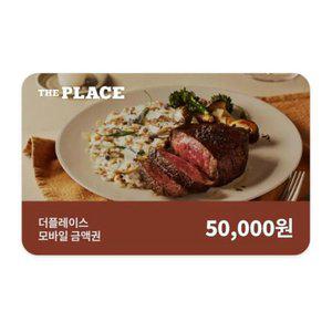 [더플레이스] 모바일금액권 5만원권