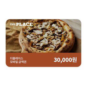 [더플레이스] 모바일금액권 3만원권