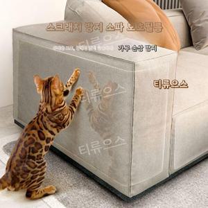 고양이 스크래치 방지 소파 보호 커버 매트 패드 투명 필름 티류으스