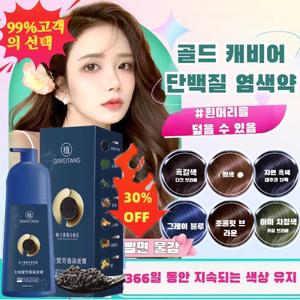 [범용 머릿결] 골드 캐비어 단백질 염색약 대용량 식물성 헤어 컨디셔닝 염색단백질 염