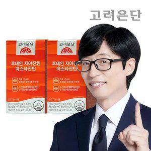 [본사직영] 고려은단 루테인 지아잔틴 아스타잔틴 60캡슐 X 2개 (4개월분)