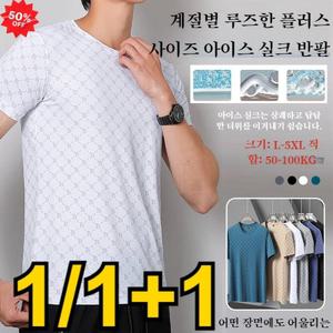 1/1+1 남성 여름 반팔 티셔츠 기능성 쿨링 라운드넥 반팔 티셔츠 아이스 실크 반팔 빅