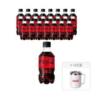 코크제로 300ml, 24개 + 증정(코카콜라 스텐 텀블러,  주문시 100% 증정)