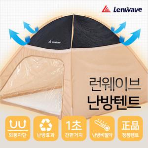 런웨이브 원터치난방텐트 1~10인용 싱글~특대형 일반형/양문형 보온텐트/방한/방풍/실