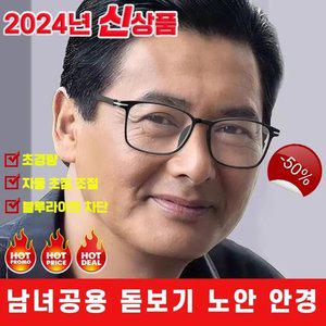 [당일발출] 독일 50대 60대 누진 다초점 노안 안경 스마트줌 블루라이트 차단 노안경