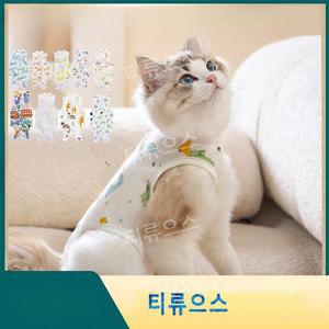 고양이환묘복 강아지 고양이중성화옷 중성화복 환견복 환자복 수술복 보호 티류으스