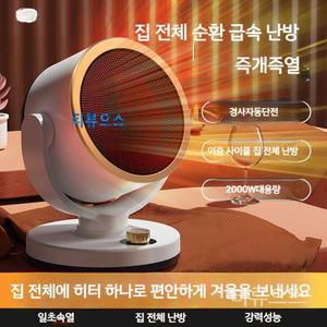 티류으스 에너지 절약 속열 순환 난방기 온풍기 냉난방 겸용 욕실 히터 3초 스마트 절