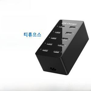 10포트 USB전원 멀티 초고속 충전기 어댑터 급속충전 티류으스
