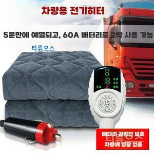 겨울 차량용 전기담요 무릎 매트 긴 전기장판 12V USB 온열 미니 담요 티류으스