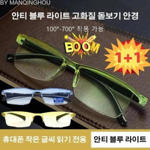 1+1 독일 스마트 줌 돋보기 안티 블루 라이트 고화질 돋보기 안경