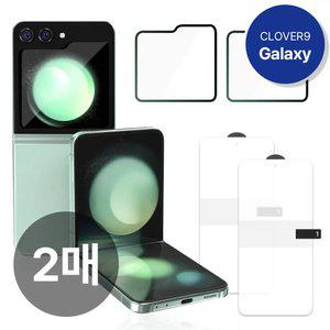 클로버나인 클로버플러스(내)/글라스(외) Z플립 필름 1매 1+1