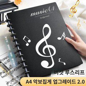 화일 연습 악보 노트 피아노 두꺼운 서류 악보 공연 연주 바인딩 사무실