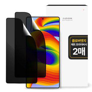 클로버나인 클로버엣지 깨지지않는 프라이버시 매트 풀커버 갤럭시 필름 1매 1+1