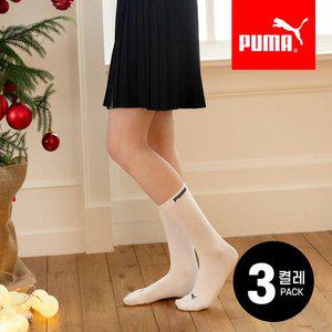 [30%] 3켤레 푸마 오프화이트 장목양말 3족번들