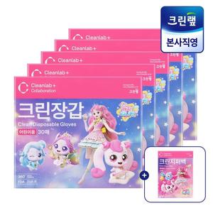 [온라인 전용] 캐치티니핑 크린장갑 30매 X5개 (+미니미니 지퍼백)