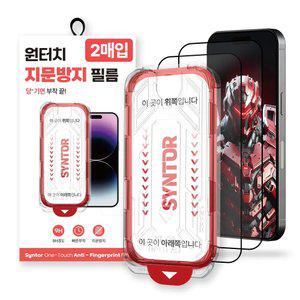 신토르 지문방지 액정보호필름 매트질감 강화유리 풀커버 원터치부착 2매입