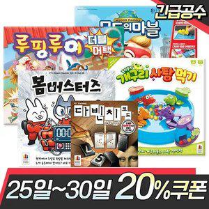 보드게임 베스트셀러 총출동 - 할리갈리 스플렌더 우봉고 루미큐브