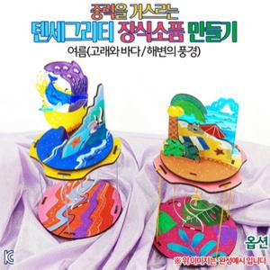 텐세그리티 장식소품 만들기- 여름 옵션