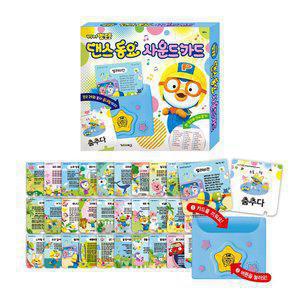 [아이코닉스] 뽀로로 댄스 동요 사운드 카드