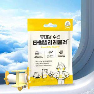 타월 빌리 레귤러 10매입 일회용 수건 세면 수영 여행 스포츠 입원 타올