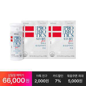 [최종66,OOO원] 덴마크 유산균이야기 프로 60캡슐, 2박스(4개월분)