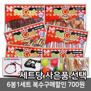애견간식 6봉 1세트 강아지간식 개껌 / 2세트 주문시 대용량 300g 1봉 추가