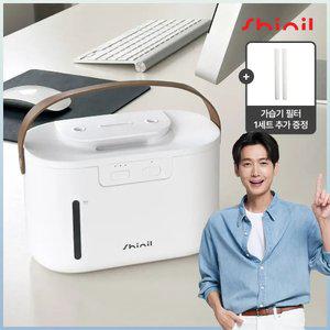 신일 듀얼 미니가습기 초음파 휴대용 무선 사무실 탁상용 통세척 소형 책상 1L 필터