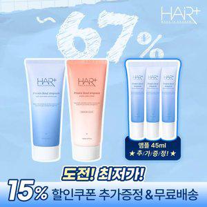 [뷰/티/특/가] ~67% off 정전기 방지 헤어케어 전제품 헤어플러스 /단백질샴푸/약산성