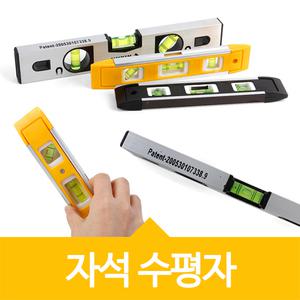 자석수평자 수평기 수평계 수평자 수평대 알루미늄 철물 수직레벨기 작업공구 공구 저울
