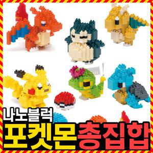 우야몰 [나노블럭 포켓몬스터 모음전] 만들기 조립 입체퍼즐 입체모형 포켓몬 캐릭터 나노 블록 만화