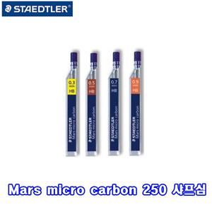스테들러 250 샤프심 0.3/0.5/0.7/0.9mm 1통 12개입 2B/B/HB/H/2H