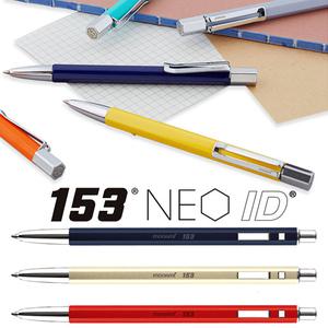 모나미 153 네오 볼펜 153 아이디 리필심 메탈재질 유성볼펜