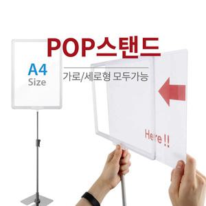 투명 POP 스탠드 A4규격 /  F4208